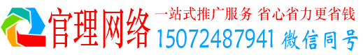 吉首官理网络推广开户